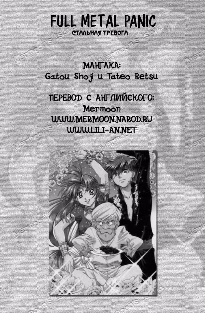 Стальная тревога! — Том 2 · Глава 8, страница 2