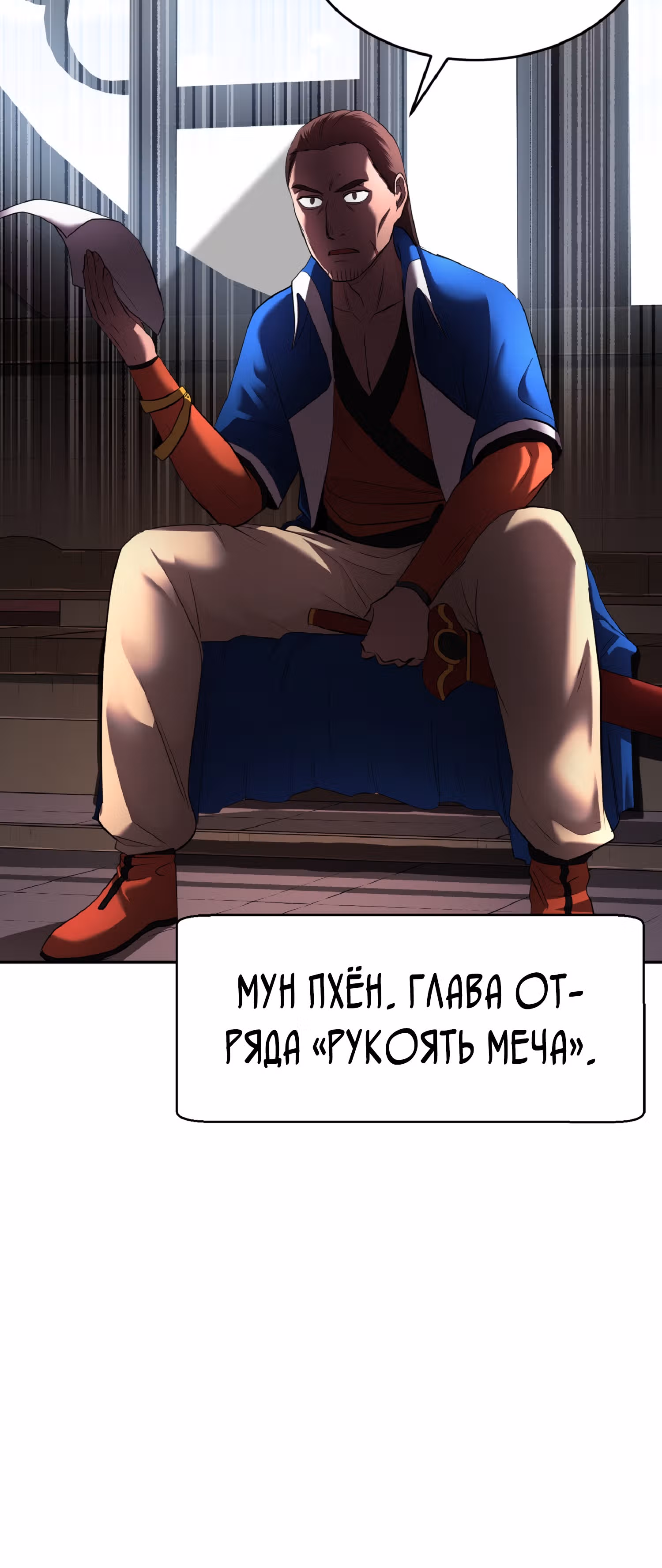 Небесный Демон уничтожает Мурим короля Лича — Том 1 · Глава 40, страница 70
