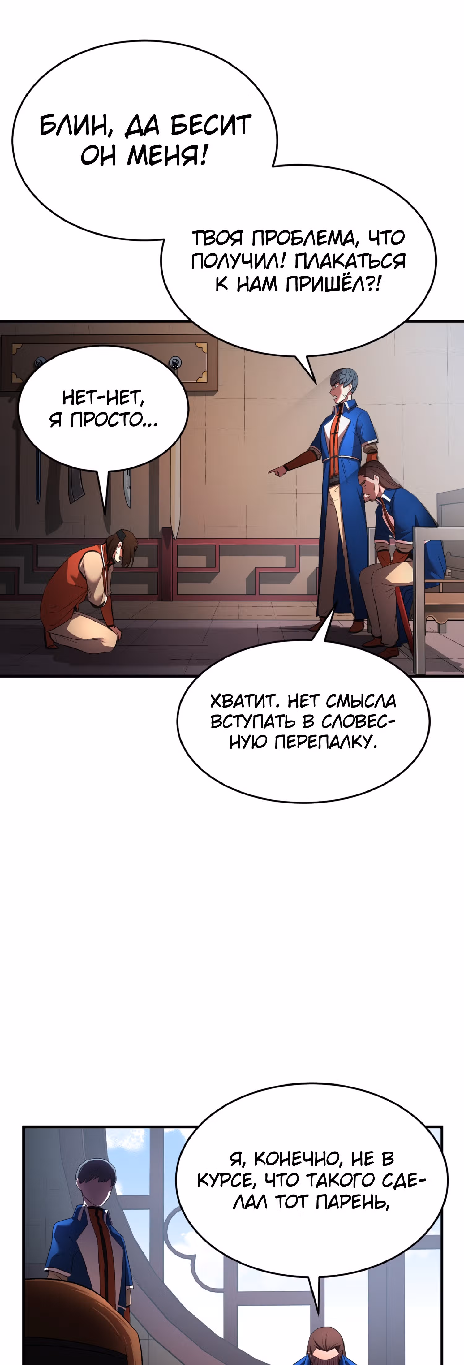 Небесный Демон уничтожает Мурим короля Лича — Том 1 · Глава 40, страница 76