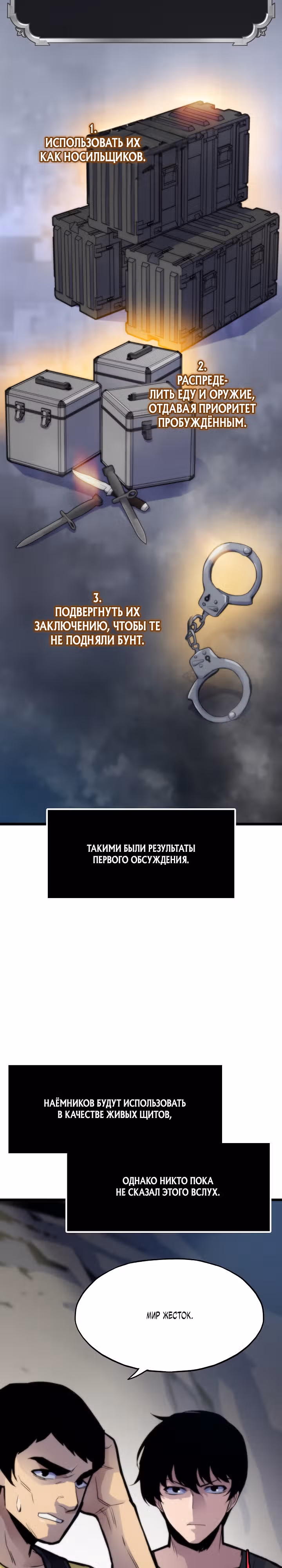 Человек из прошлой жизни [ПЕРЕЗАПУСК] — Том 1 · Глава 47, страница 9