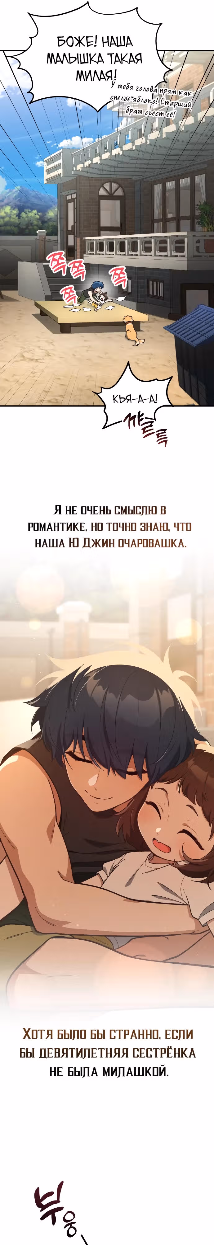 Гений решил жить обычной жизнью — Том 1 · Глава 20, страница 15