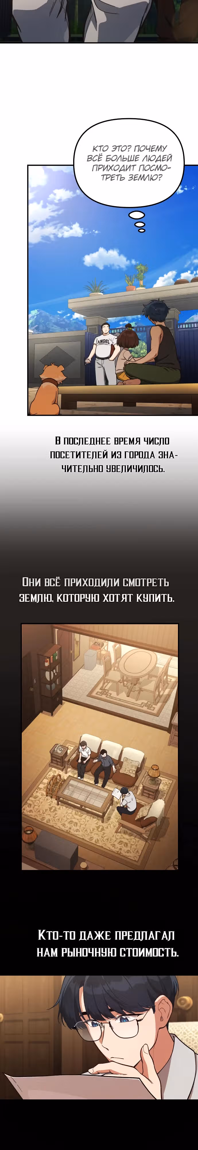 Гений решил жить обычной жизнью — Том 1 · Глава 20, страница 17