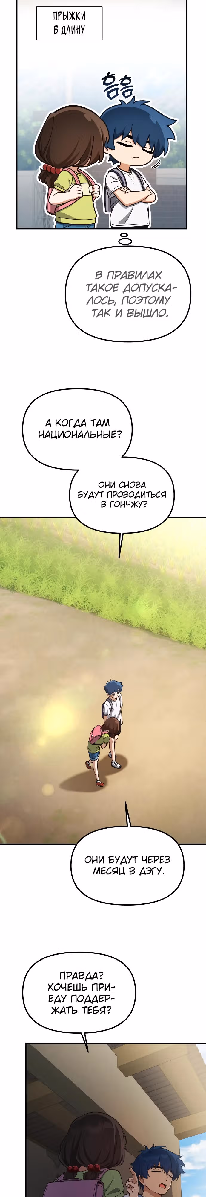 Гений решил жить обычной жизнью — Том 1 · Глава 20, страница 3