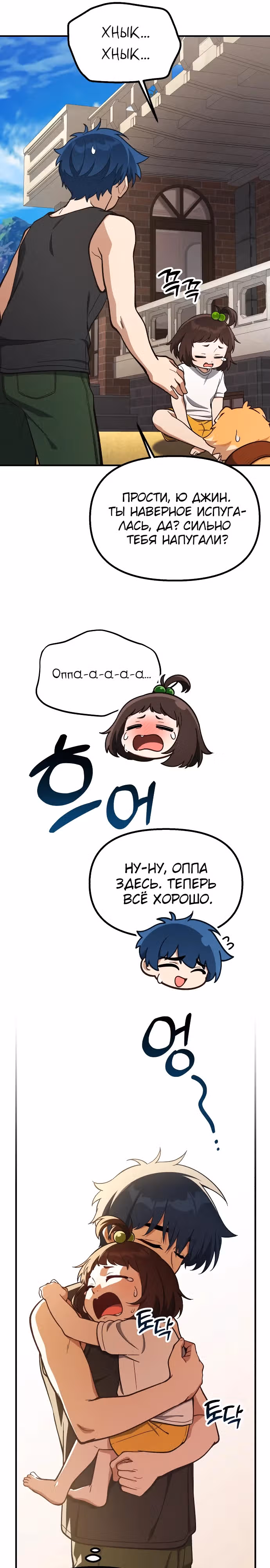 Гений решил жить обычной жизнью — Том 1 · Глава 20, страница 29