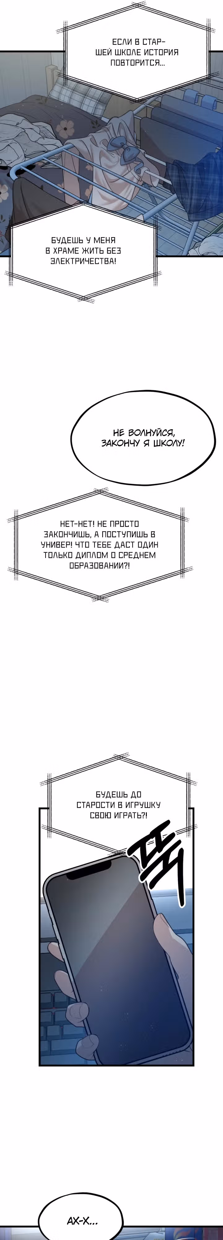 Возможны ли отношения с ранкером? — Том 1 · Глава 1, страница 15