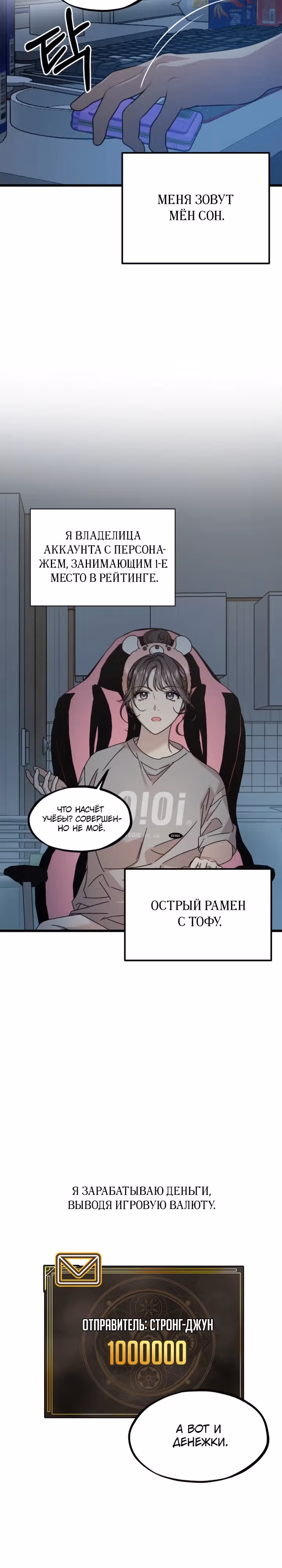 Возможны ли отношения с ранкером? — Том 1 · Глава 1, страница 16