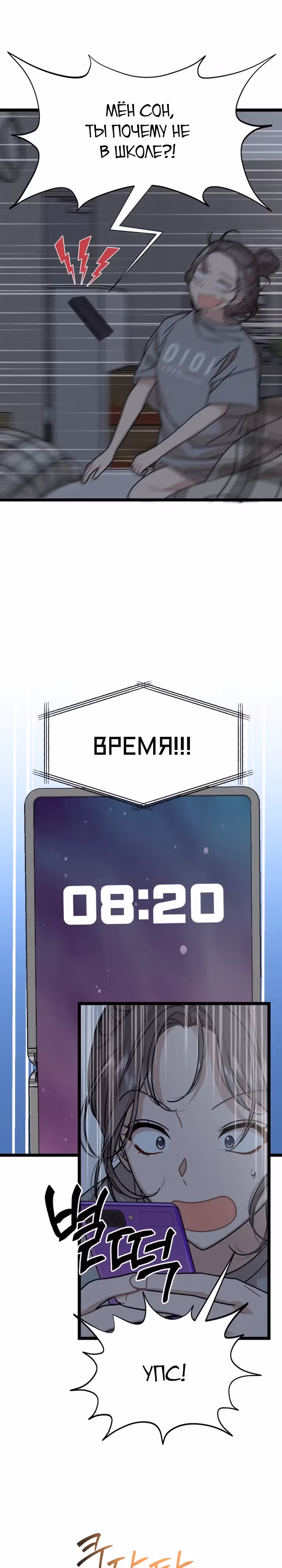 Возможны ли отношения с ранкером? — Том 1 · Глава 1, страница 25