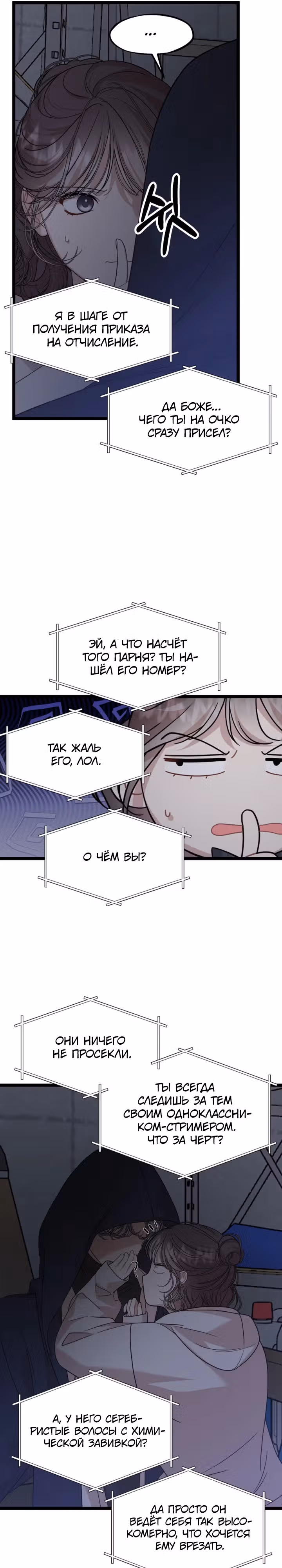 Возможны ли отношения с ранкером? — Том 1 · Глава 1, страница 40
