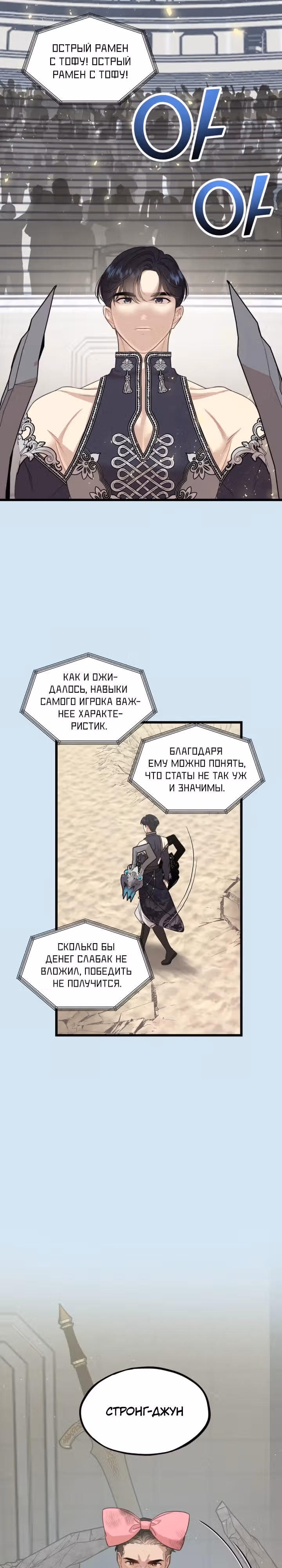 Возможны ли отношения с ранкером? — Том 1 · Глава 1, страница 7