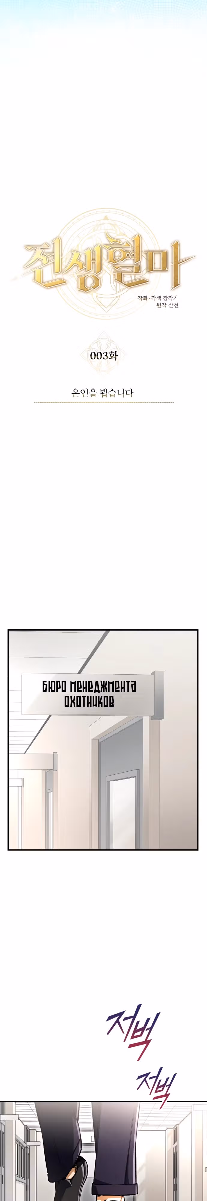 Регрессия Кровавого Демона — Том 1 · Глава 3, страница 16