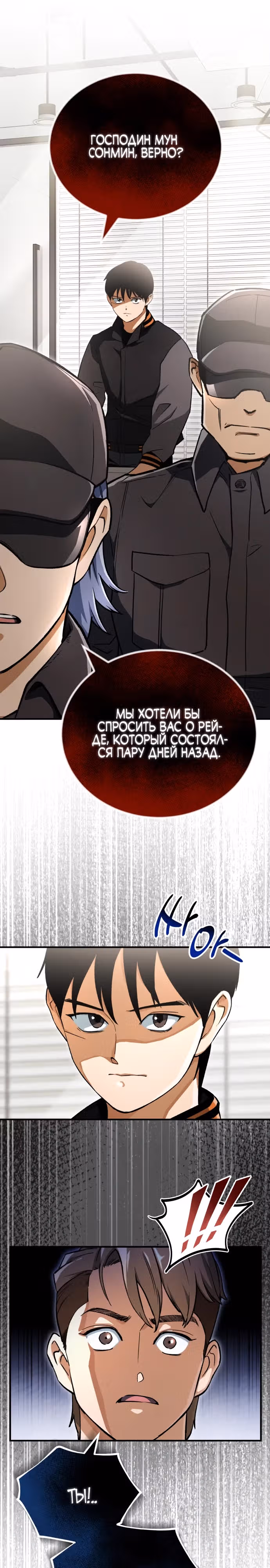 Регрессия Кровавого Демона — Том 1 · Глава 3, страница 18