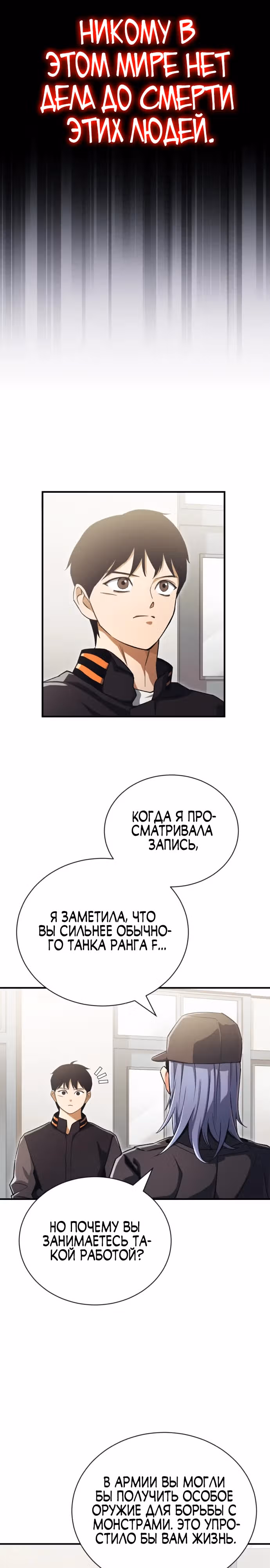 Регрессия Кровавого Демона — Том 1 · Глава 3, страница 29
