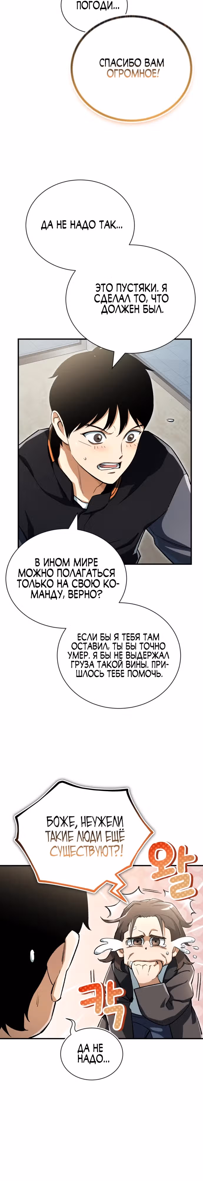 Регрессия Кровавого Демона — Том 1 · Глава 3, страница 44