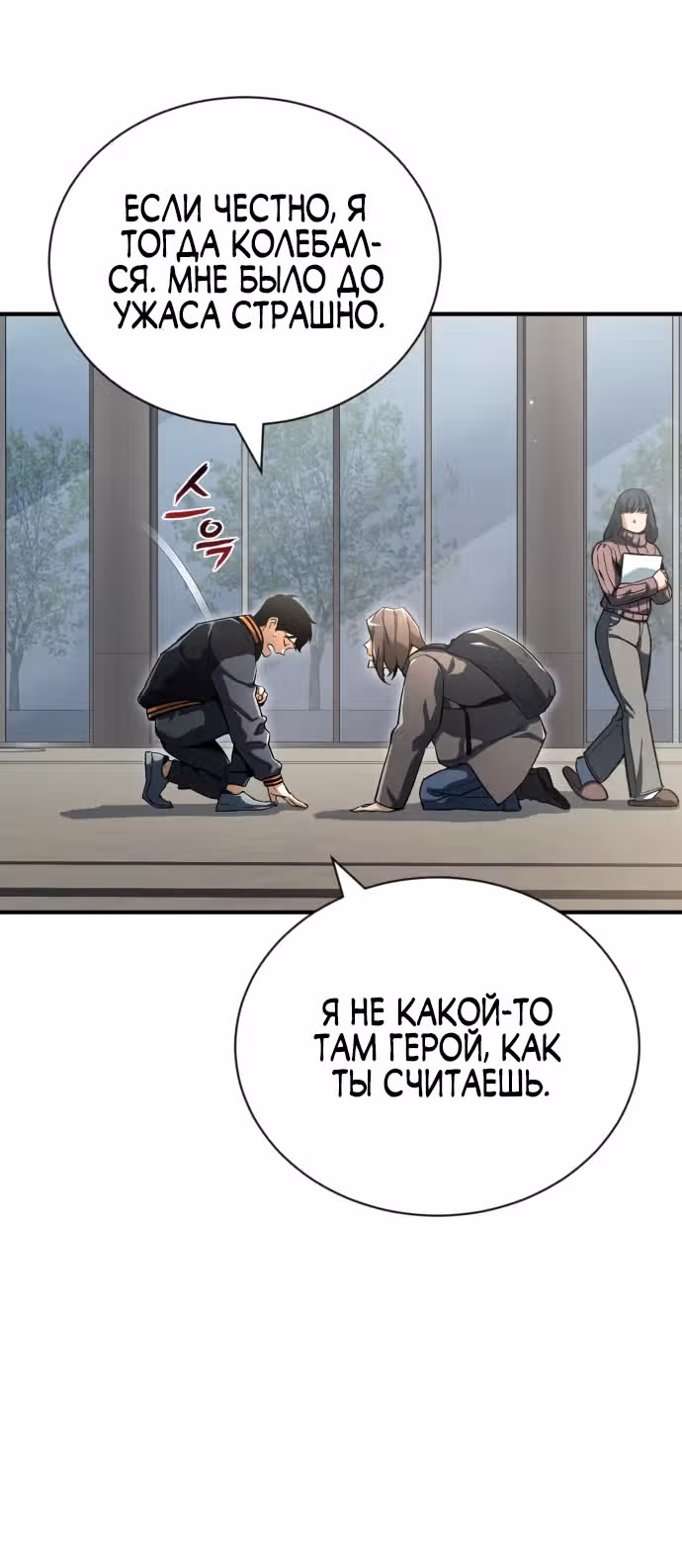 Регрессия Кровавого Демона — Том 1 · Глава 3, страница 45