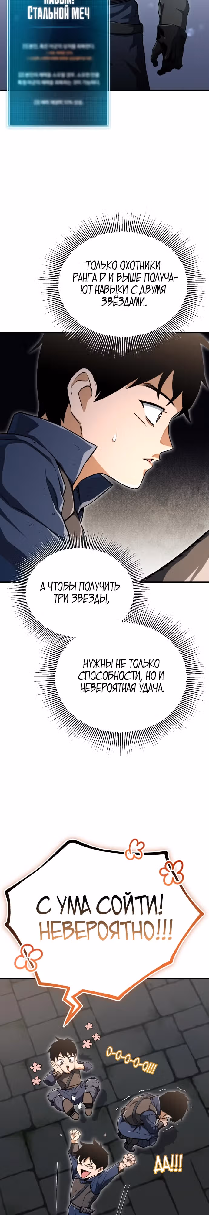 Регрессия Кровавого Демона — Том 1 · Глава 3, страница 9