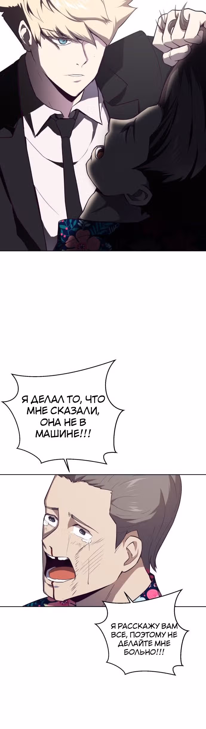 Жнец смерти — Том 1 · Глава 16, страница 86
