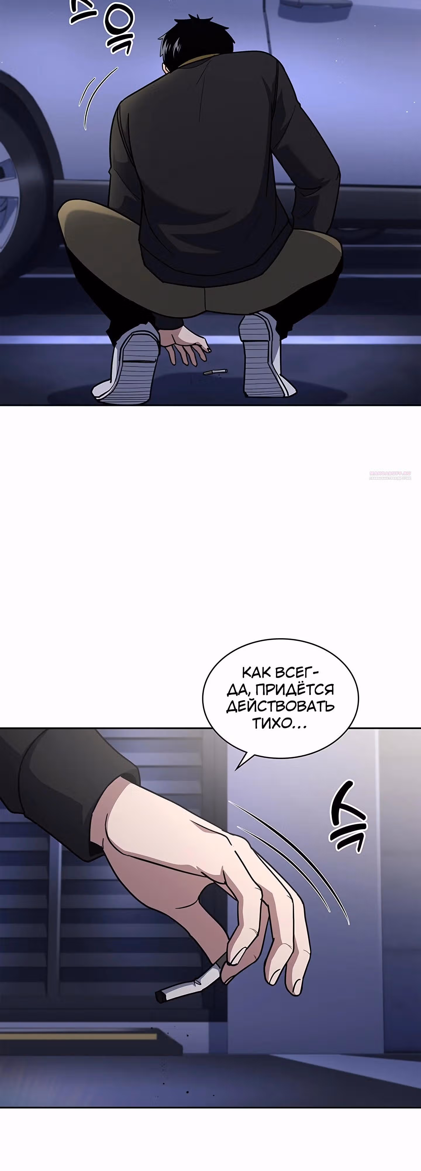 Вторая жизнь полицейского — Том 1 · Глава 122, страница 14