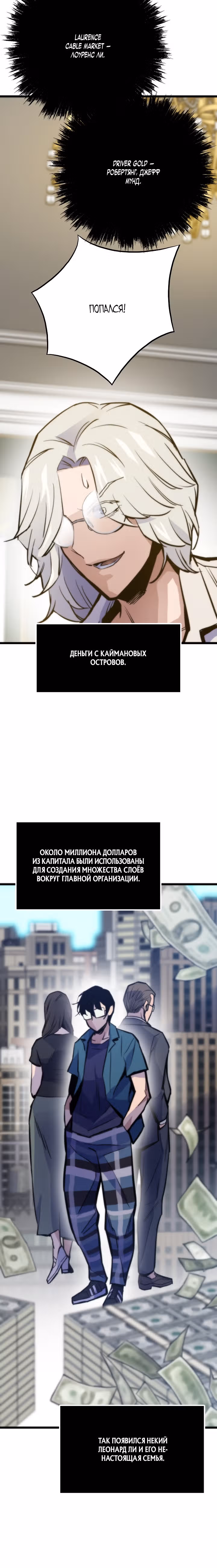 Человек из прошлой жизни [ПЕРЕЗАПУСК] — Том 1 · Глава 48, страница 17