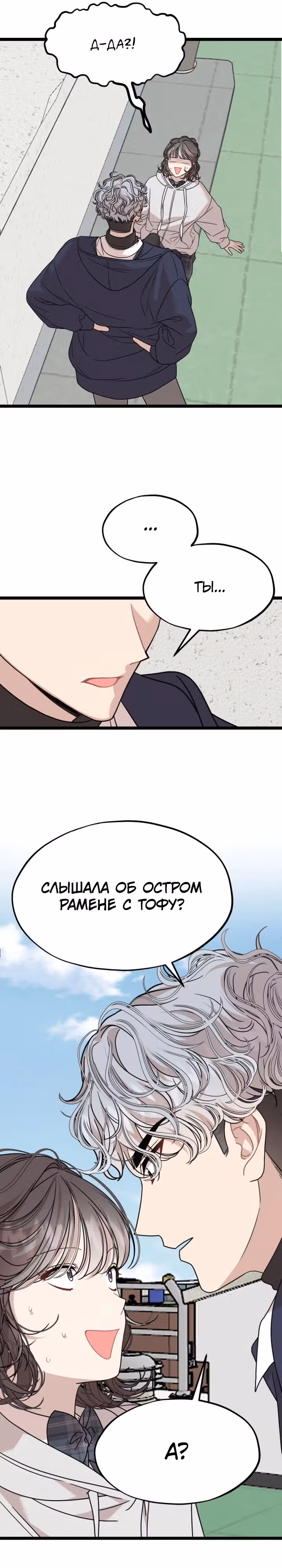 Возможны ли отношения с ранкером? — Том 1 · Глава 2, страница 6