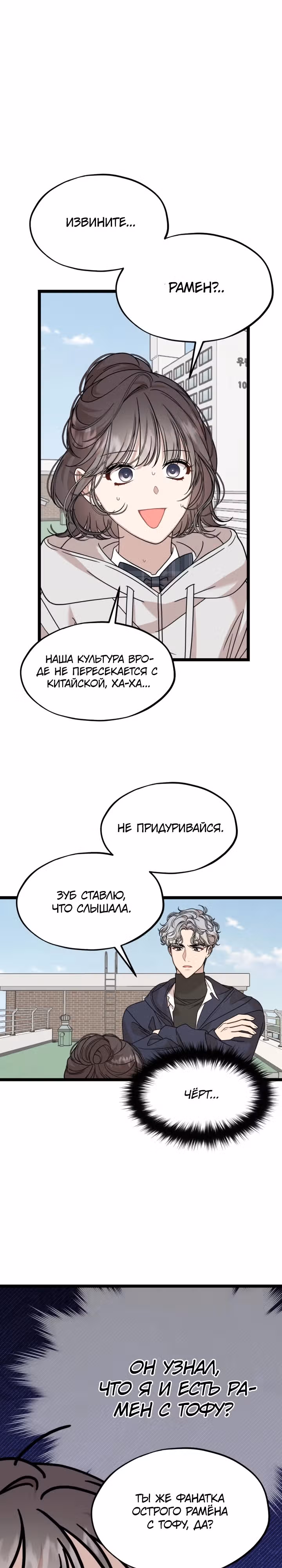 Возможны ли отношения с ранкером? — Том 1 · Глава 2, страница 7