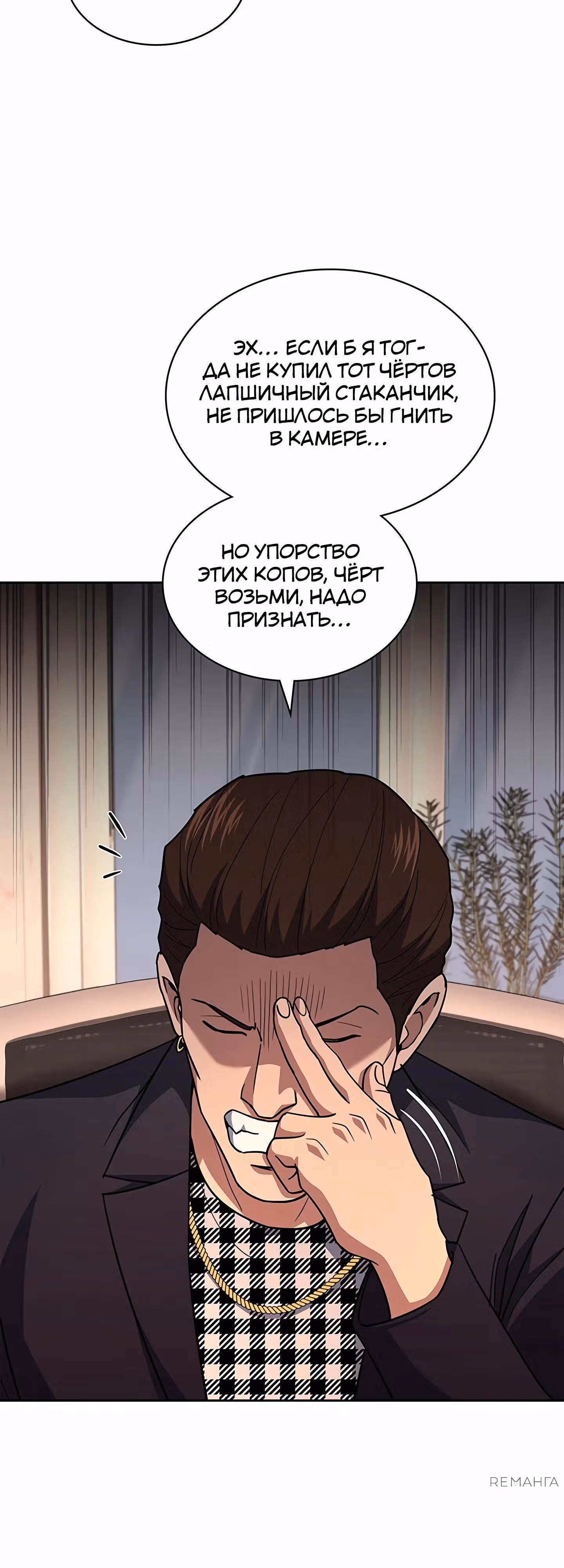 Вторая жизнь полицейского — Том 1 · Глава 121, страница 45