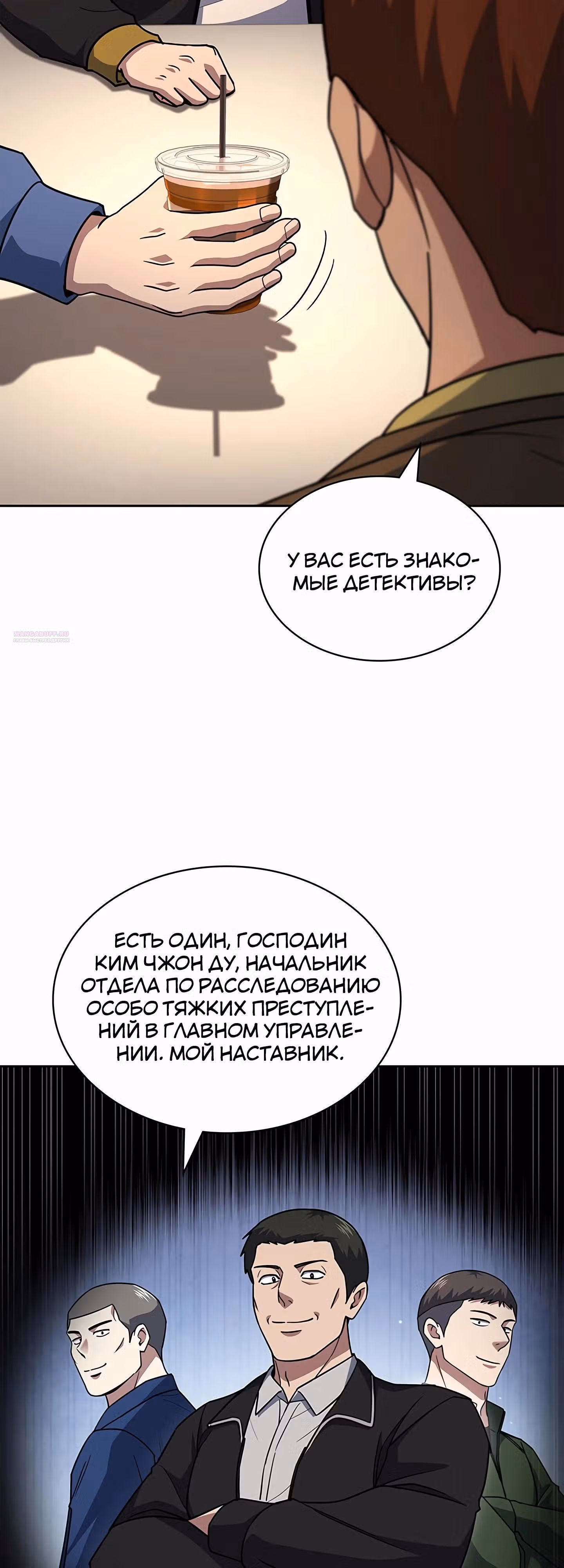 Вторая жизнь полицейского — Том 1 · Глава 121, страница 50