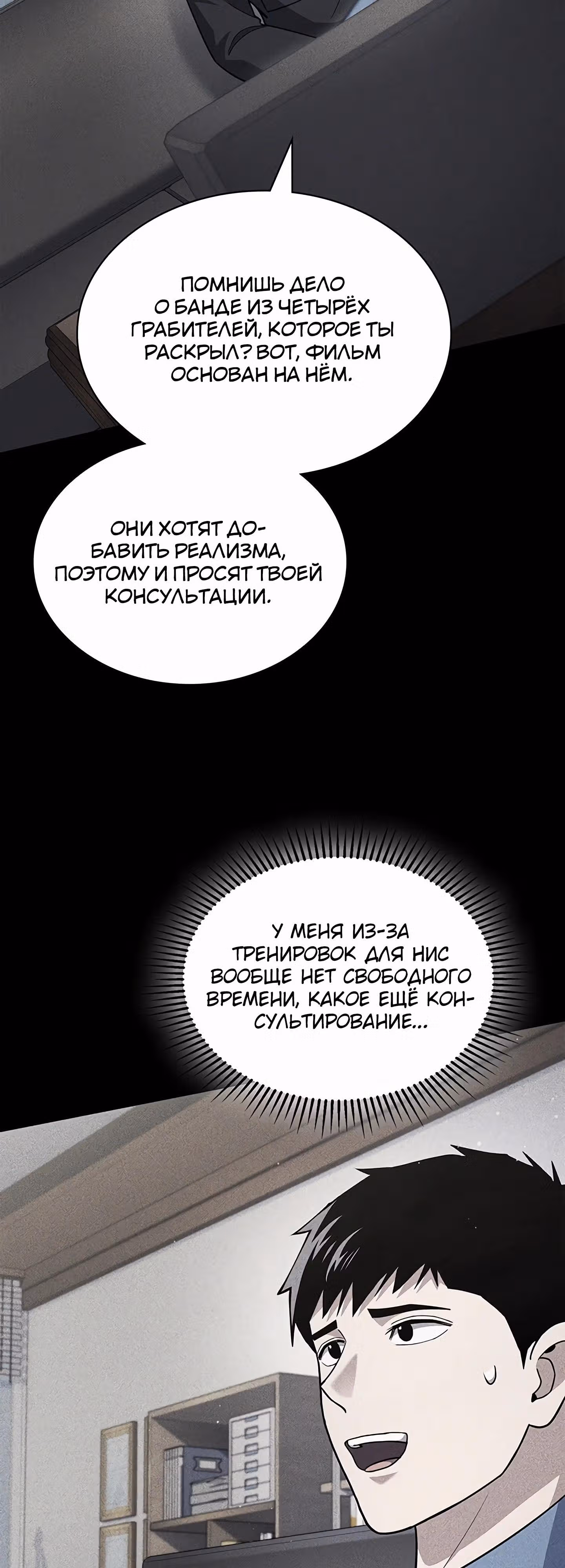 Вторая жизнь полицейского — Том 1 · Глава 121, страница 7
