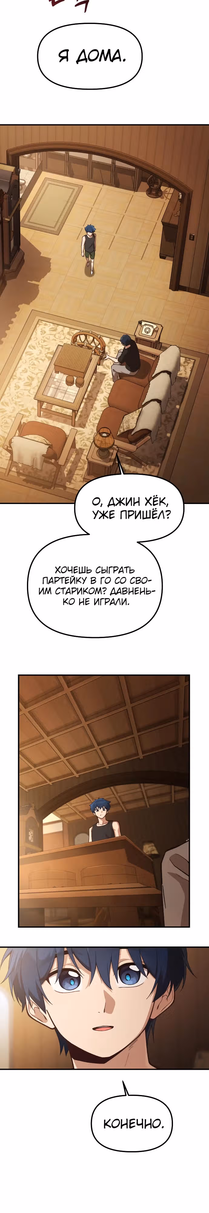 Гений решил жить обычной жизнью — Том 1 · Глава 21, страница 6