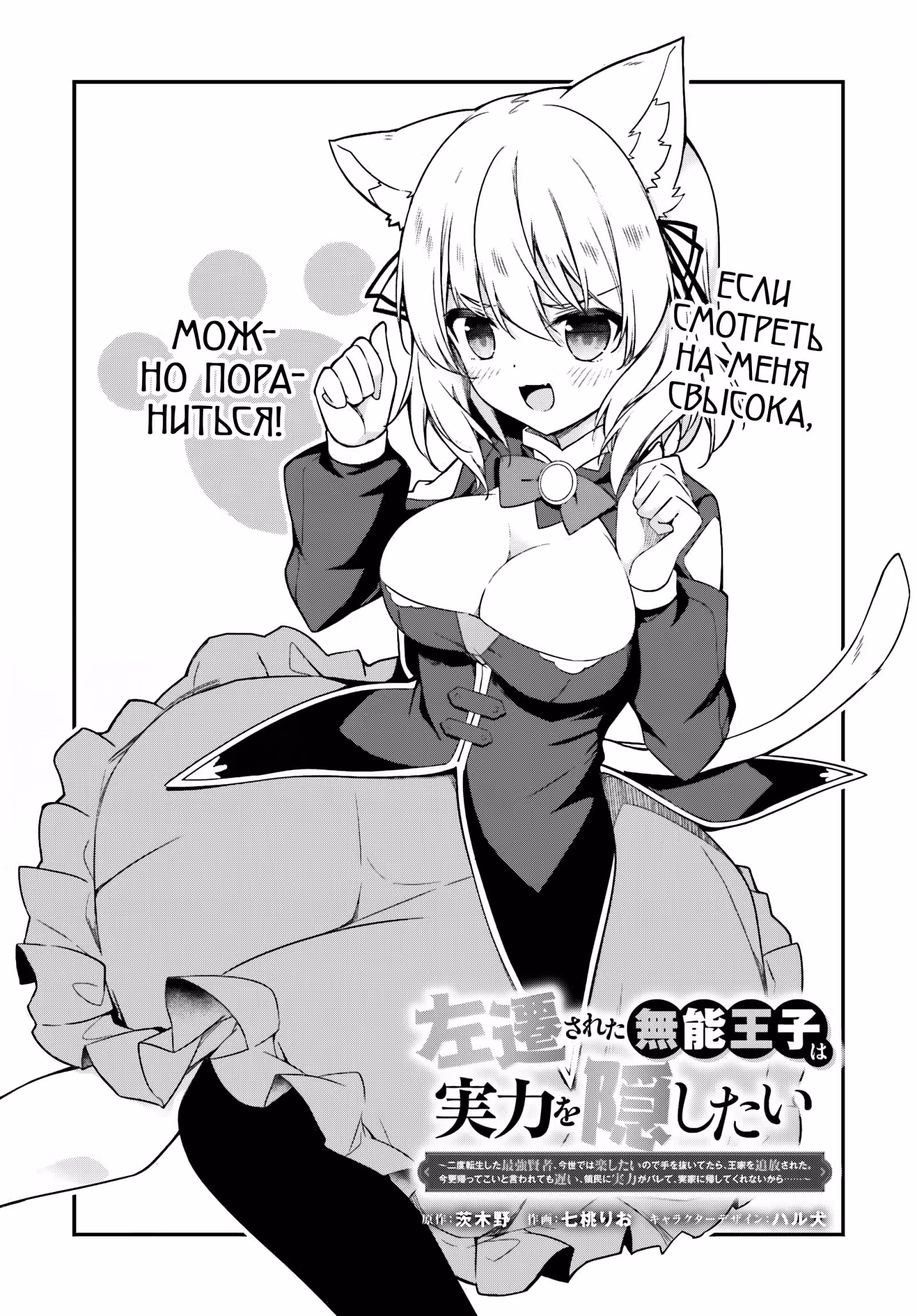 Некомпетентный принц, изгнанный из королевства, пытается скрыть свои способности. — Том 1 · Глава 3.1, страница 1