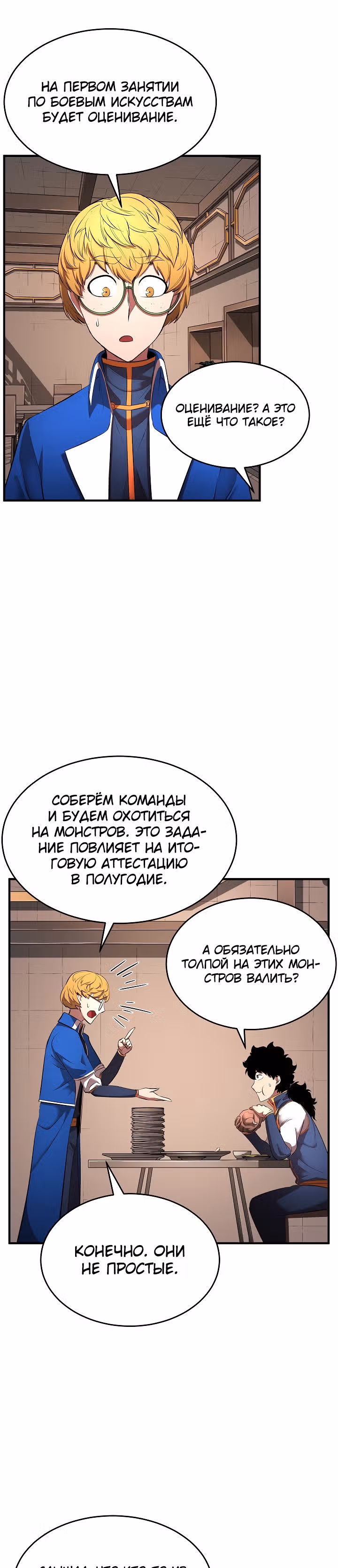 Небесный Демон уничтожает Мурим короля Лича — Том 1 · Глава 41, страница 22