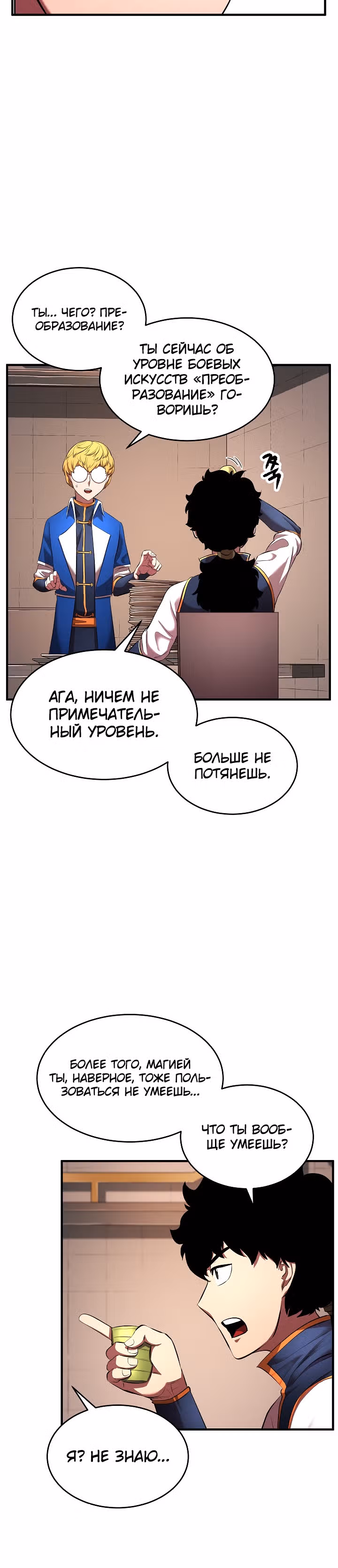 Небесный Демон уничтожает Мурим короля Лича — Том 1 · Глава 41, страница 27