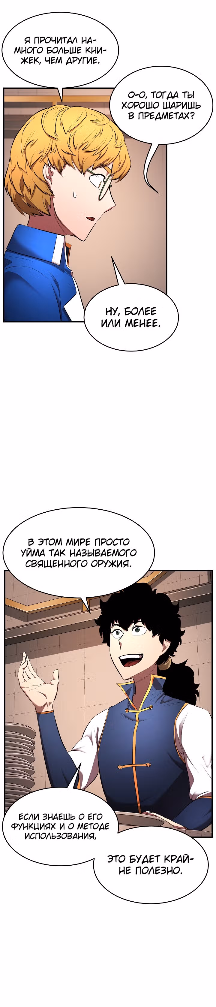 Небесный Демон уничтожает Мурим короля Лича — Том 1 · Глава 41, страница 28