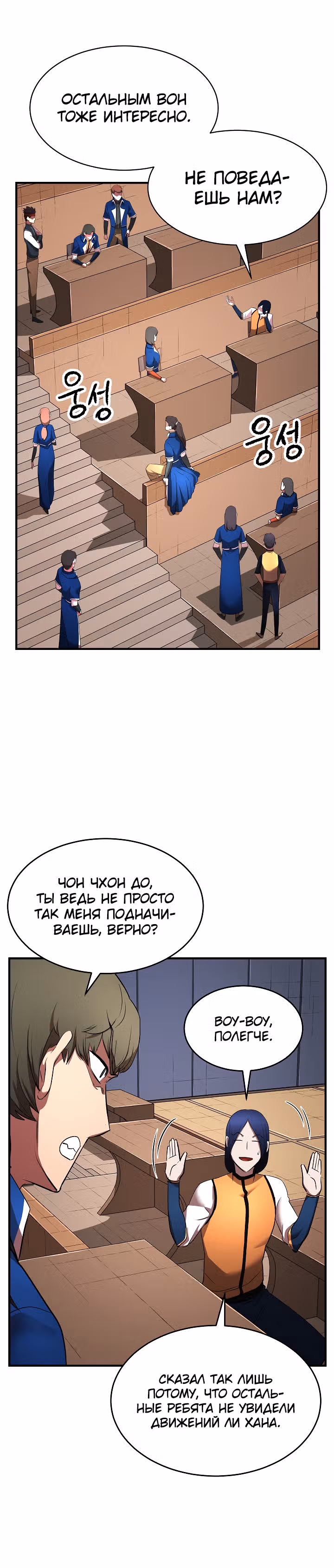 Небесный Демон уничтожает Мурим короля Лича — Том 1 · Глава 41, страница 8