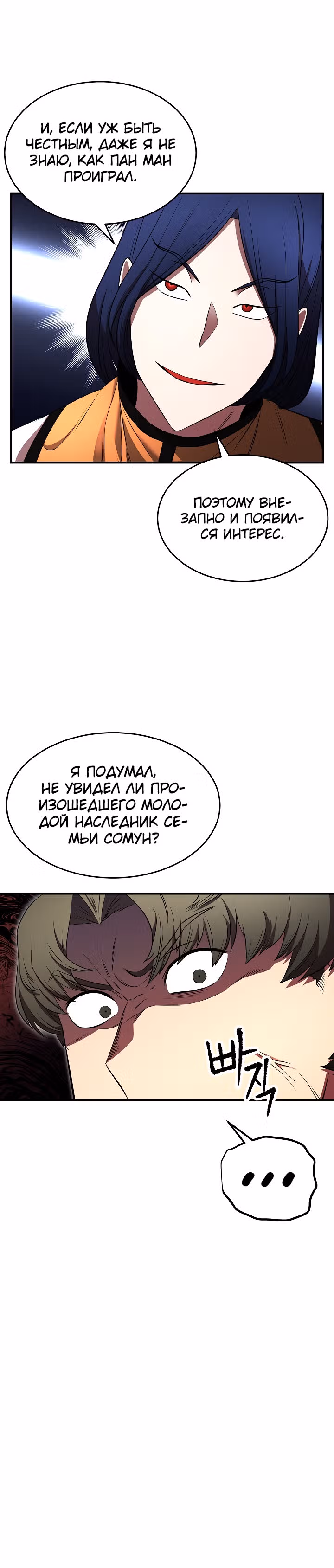 Небесный Демон уничтожает Мурим короля Лича — Том 1 · Глава 41, страница 9