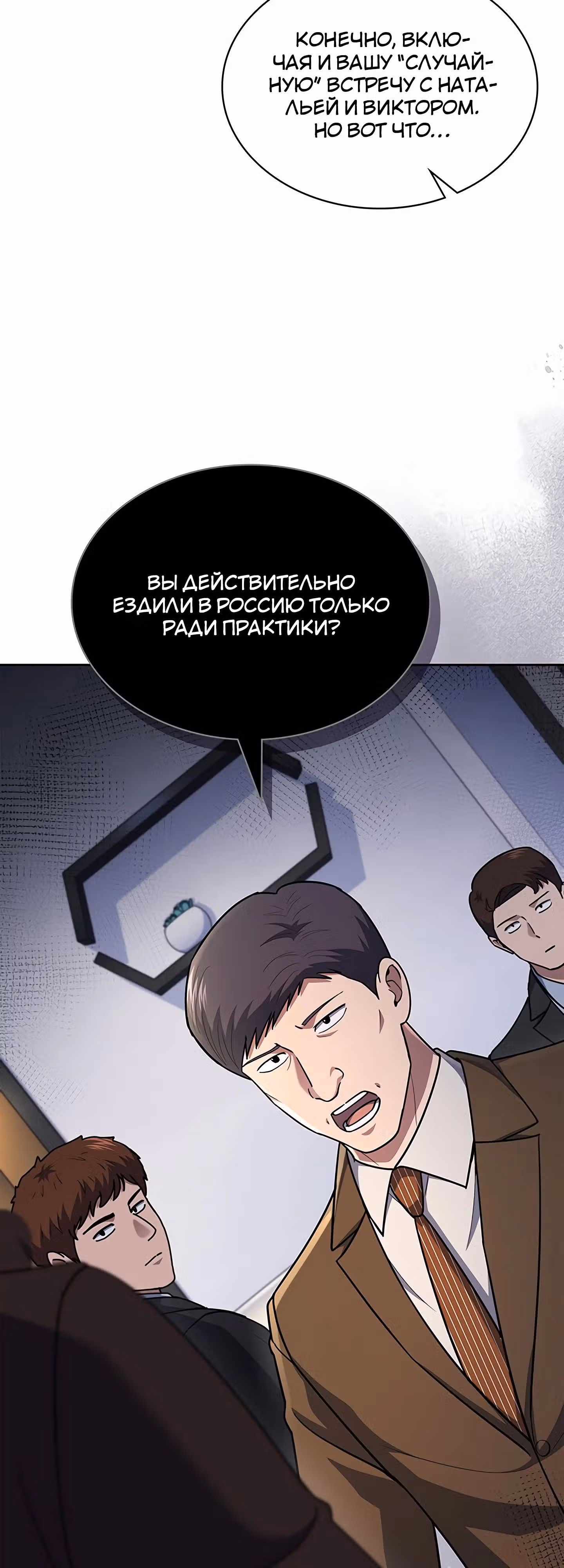 Вторая жизнь полицейского — Том 1 · Глава 120, страница 16