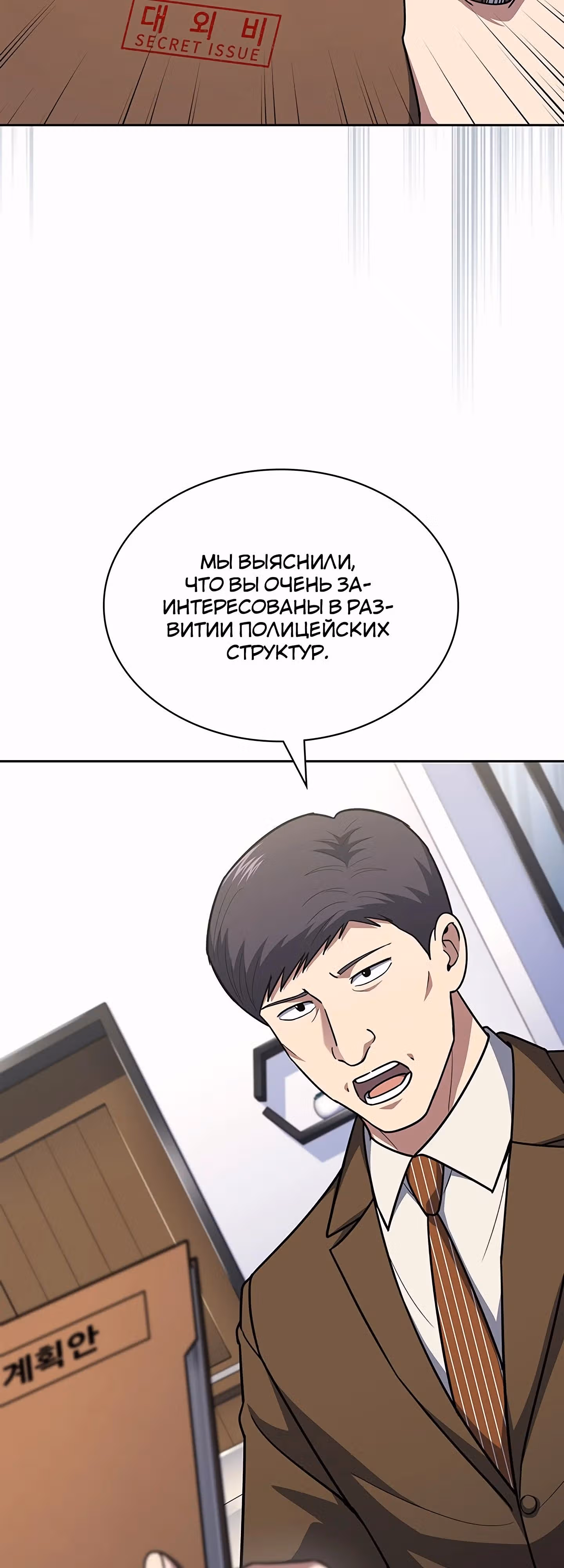 Вторая жизнь полицейского — Том 1 · Глава 120, страница 33