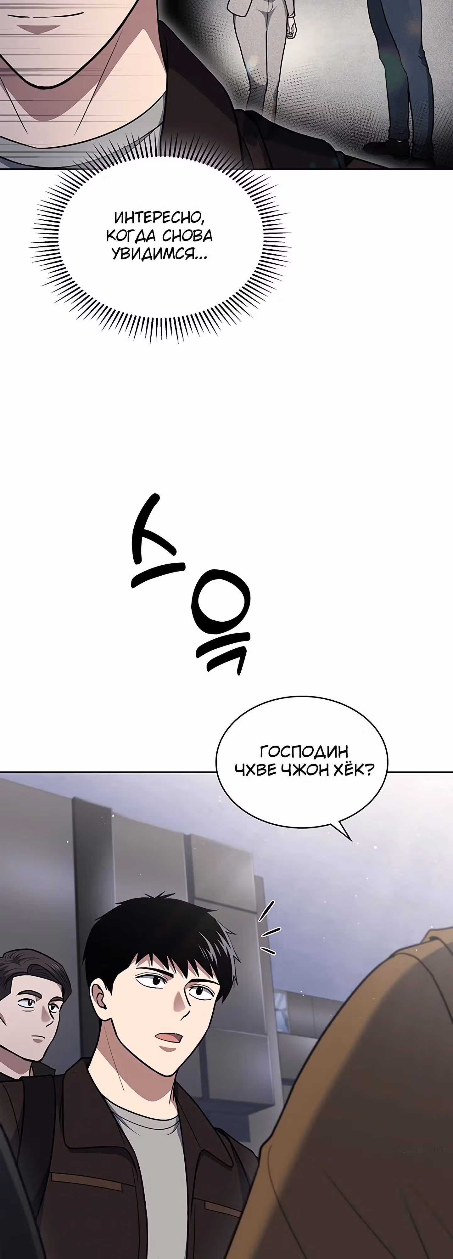 Вторая жизнь полицейского — Том 1 · Глава 120, страница 5