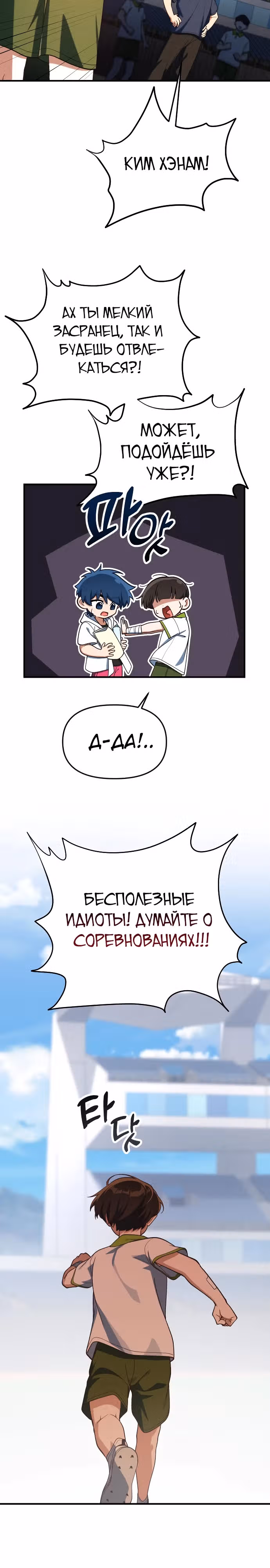 Гений решил жить обычной жизнью — Том 1 · Глава 22, страница 14