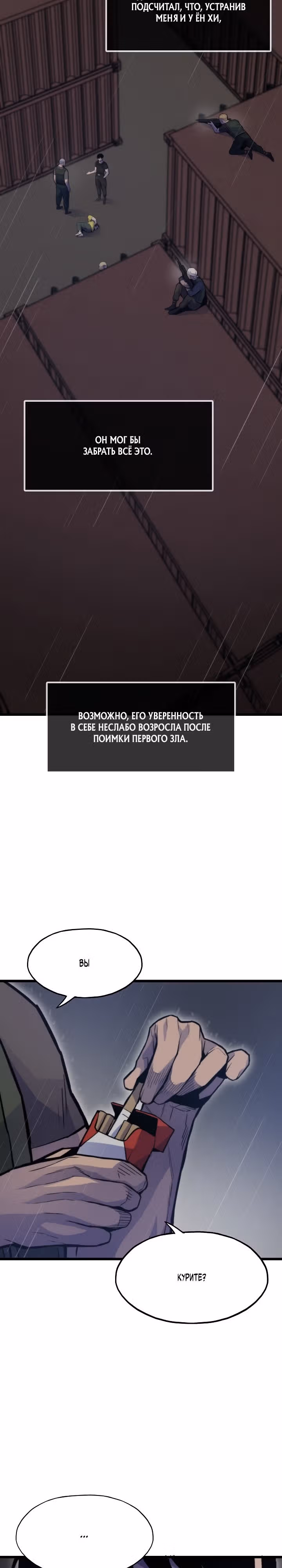 Человек из прошлой жизни [ПЕРЕЗАПУСК] — Том 2 · Глава 49, страница 13