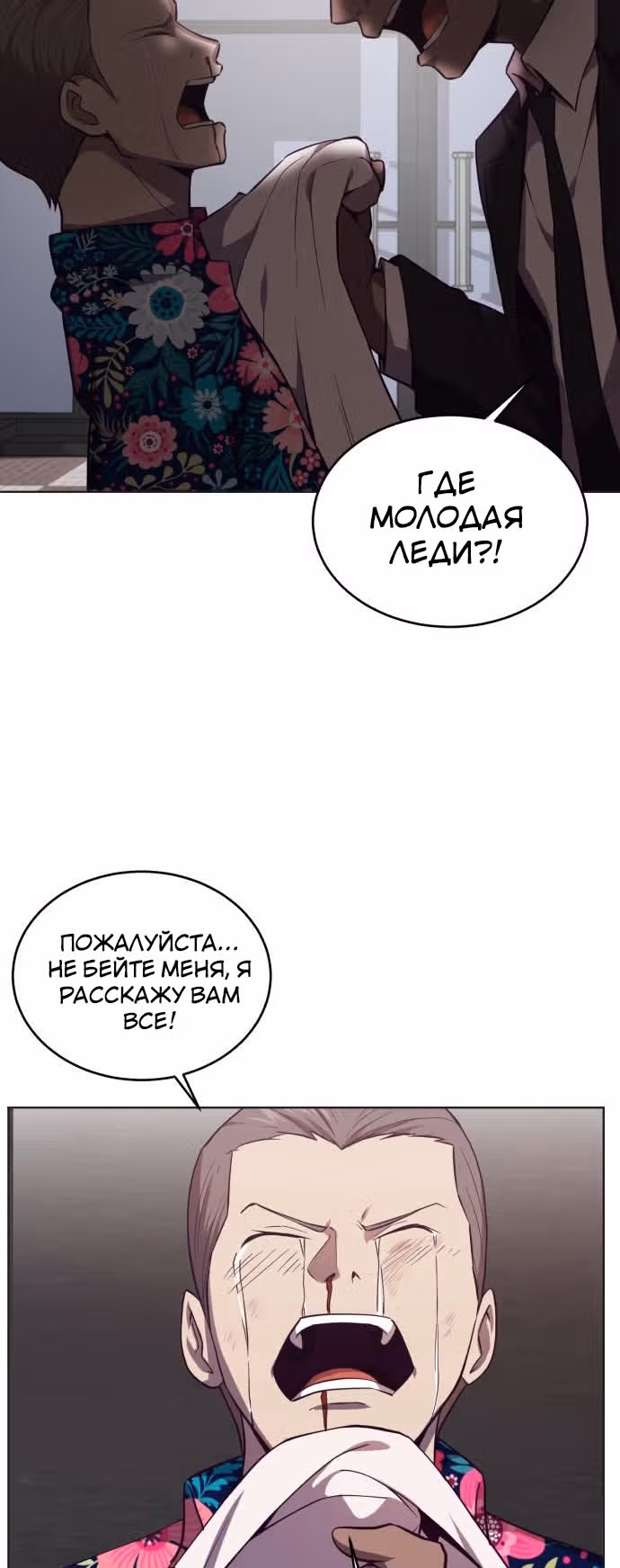 Жнец смерти — Том 1 · Глава 17, страница 2