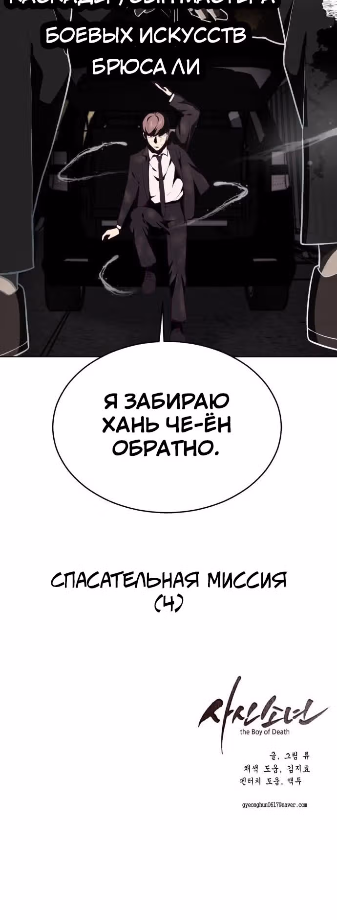 Жнец смерти — Том 1 · Глава 17, страница 75