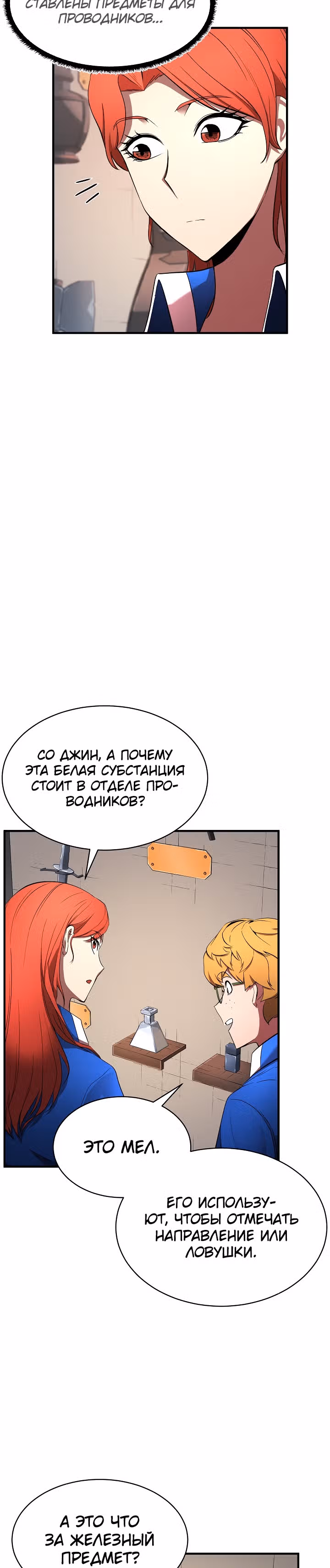 Небесный Демон уничтожает Мурим короля Лича — Том 1 · Глава 42, страница 23