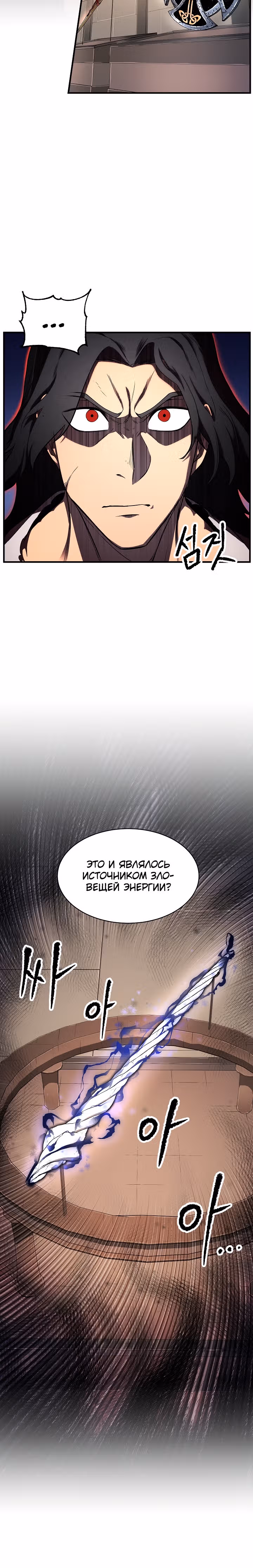 Небесный Демон уничтожает Мурим короля Лича — Том 1 · Глава 42, страница 48
