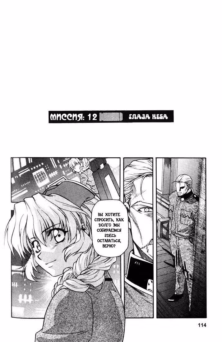 Стальная тревога! — Том 2 · Глава 12, страница 2