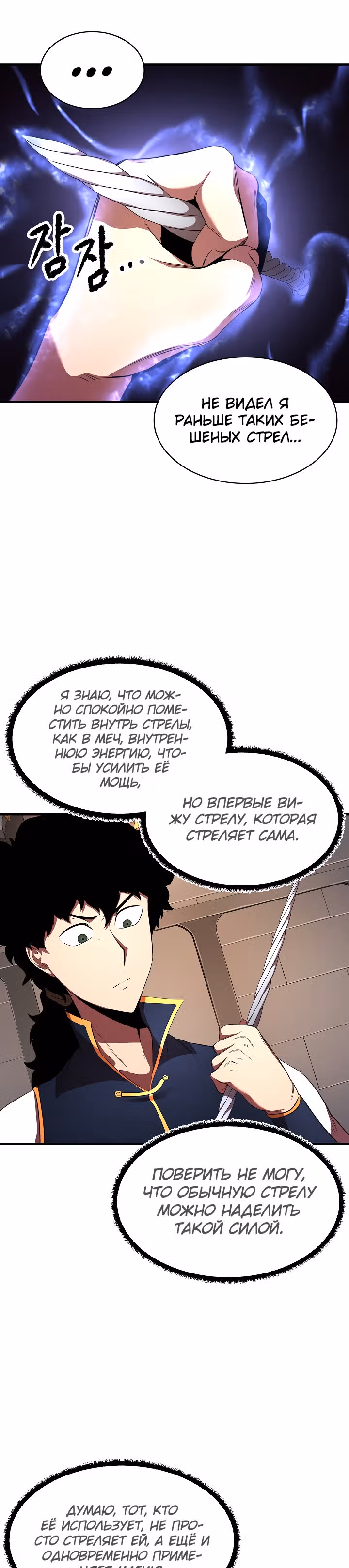 Небесный Демон уничтожает Мурим короля Лича — Том 1 · Глава 43, страница 22