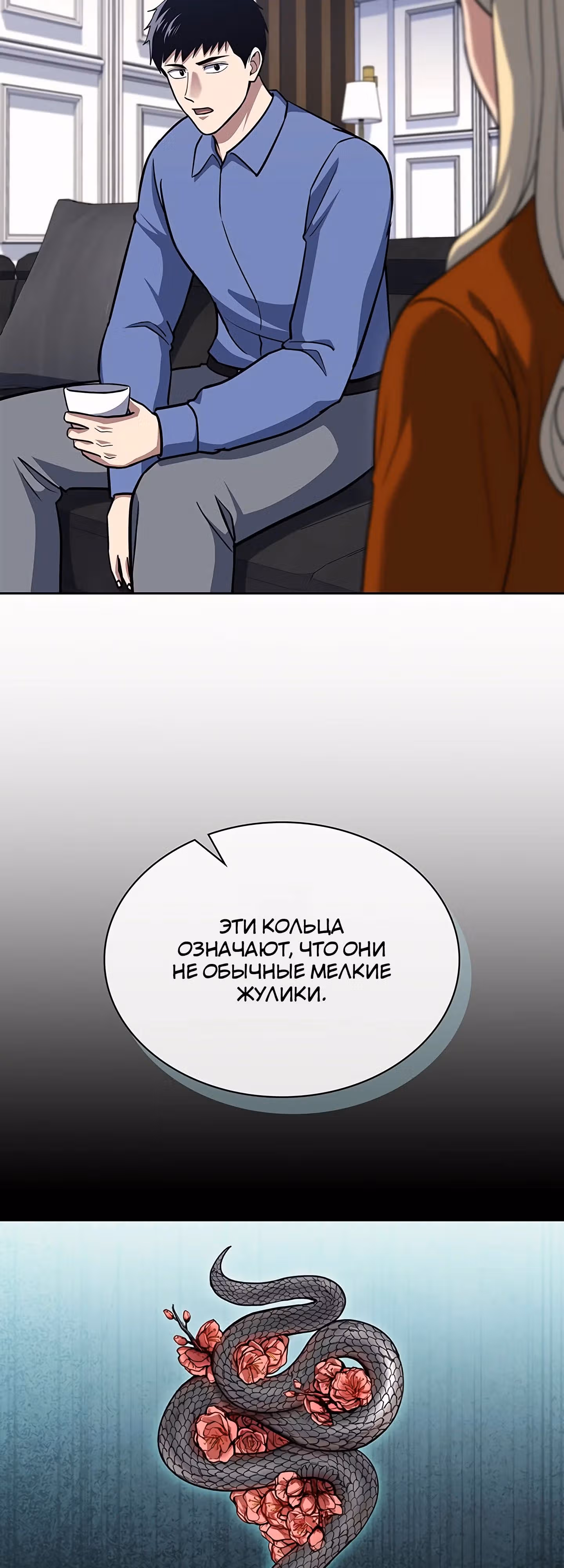Вторая жизнь полицейского — Том 1 · Глава 118, страница 29