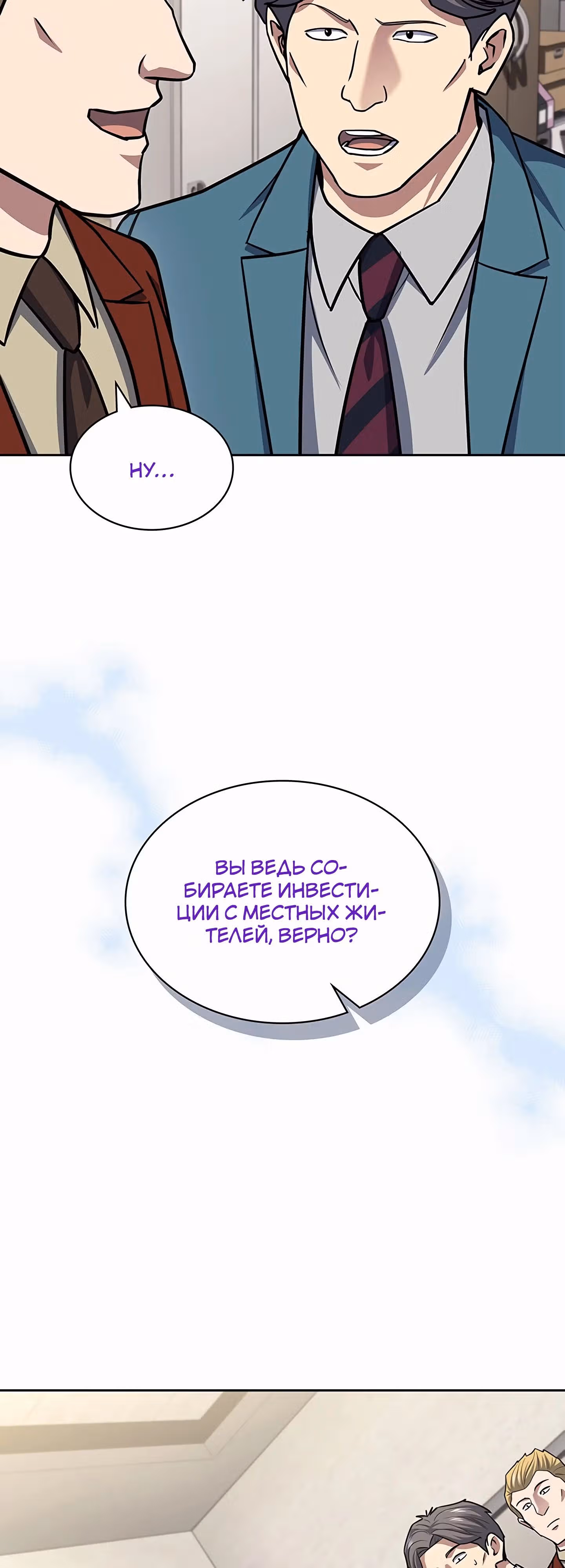 Вторая жизнь полицейского — Том 1 · Глава 118, страница 4