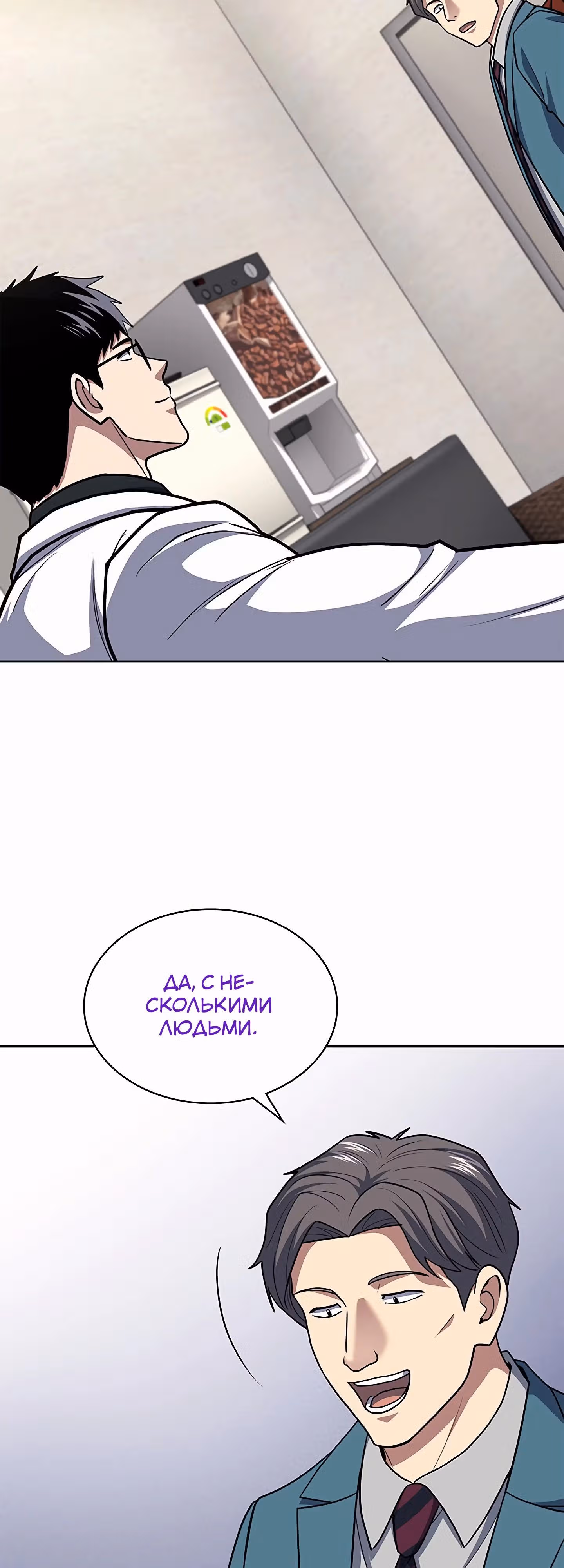 Вторая жизнь полицейского — Том 1 · Глава 118, страница 5