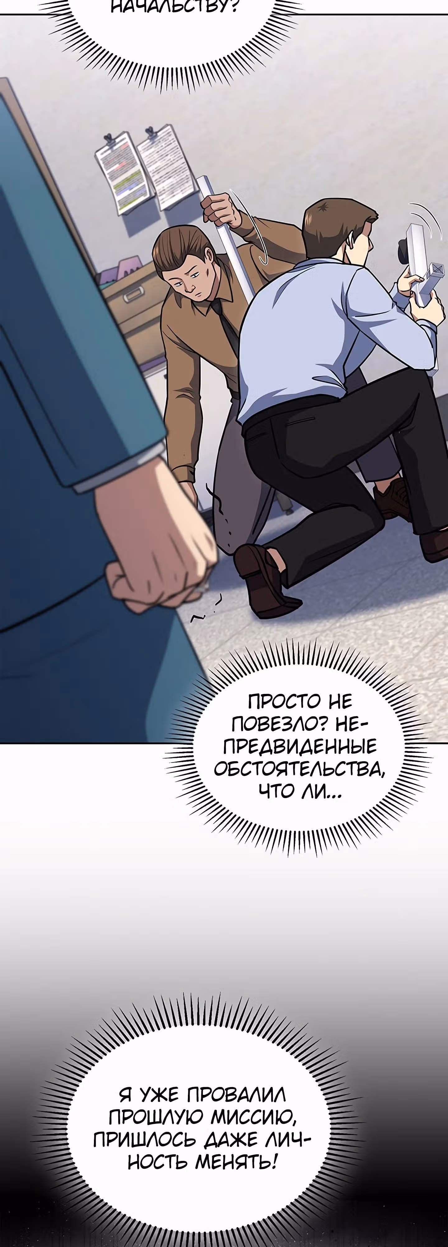 Вторая жизнь полицейского — Том 1 · Глава 118, страница 53