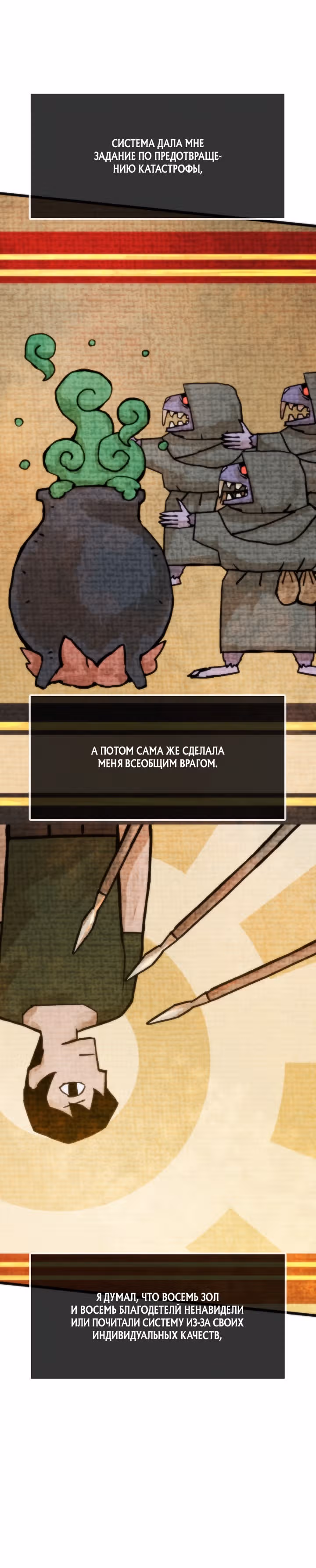 Человек из прошлой жизни [ПЕРЕЗАПУСК] — Том 2 · Глава 51, страница 18